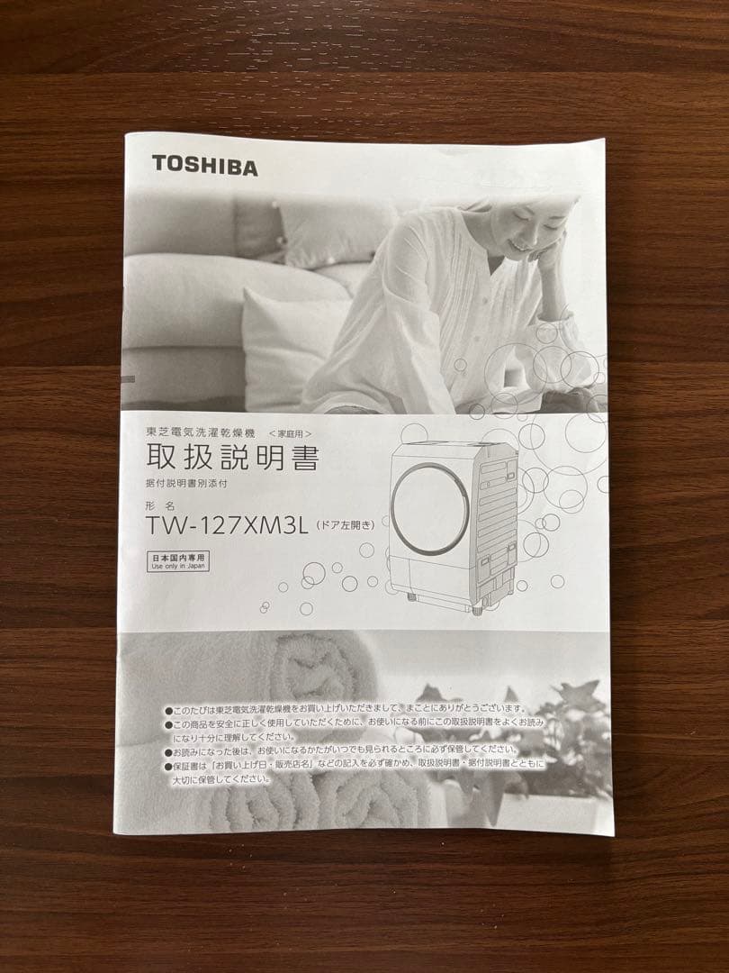 【7/3まで出品】東芝 ドラム式洗濯乾燥機 TW-127XM3L 23年製