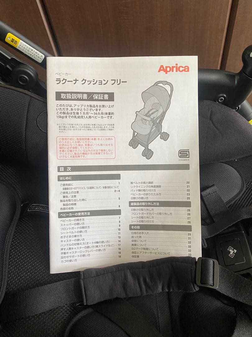 アップリカ　ラクーナクッションフリー ブラック 取扱説明書付き