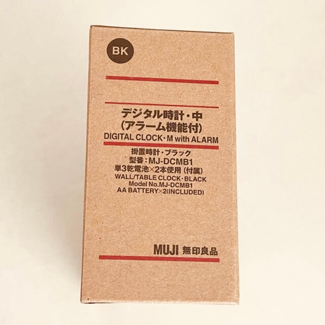 限定価格！新品★無印良品 ★デジタル時計・中 ブラック MUJI 置時計