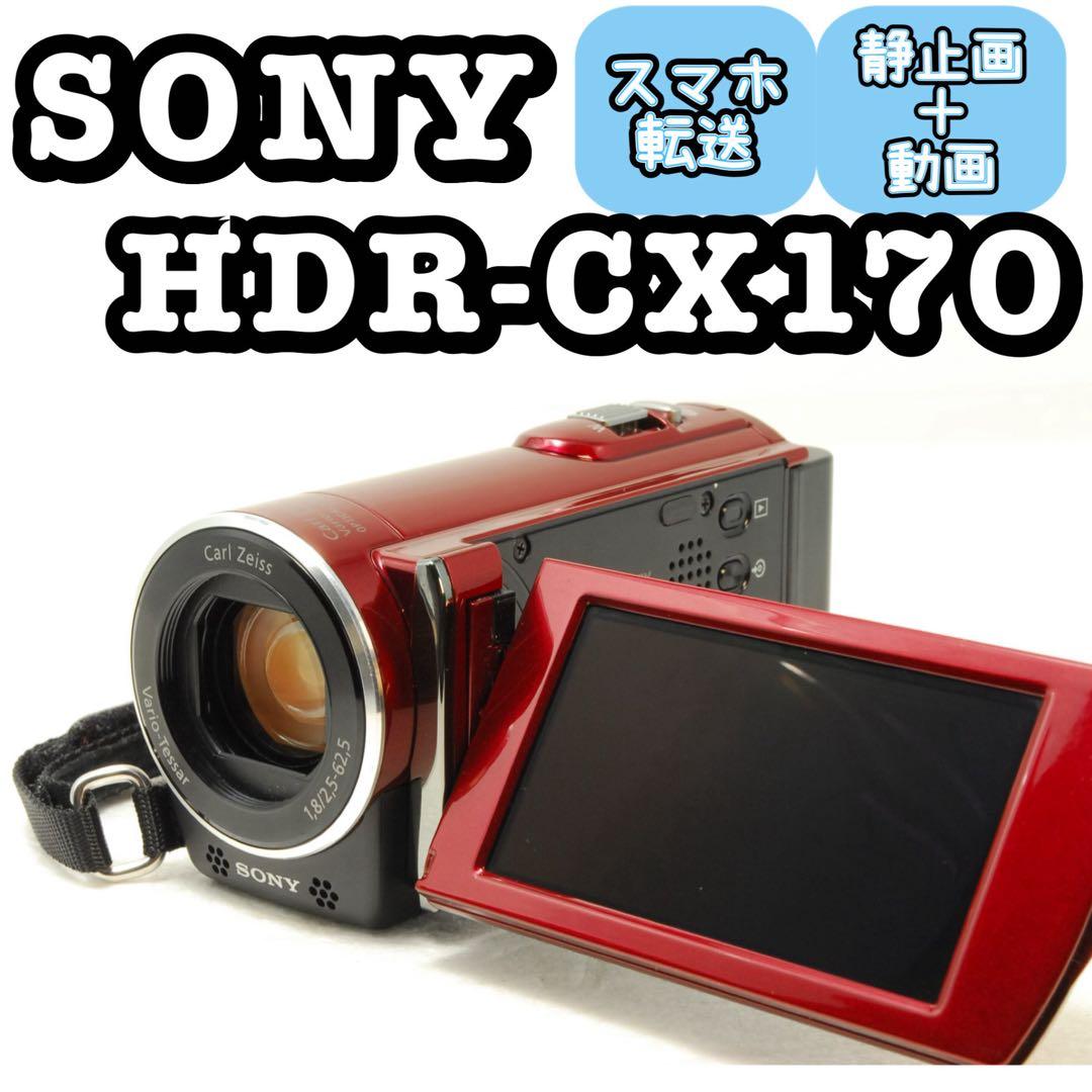 Casey _SONY HANDYCAM HDR-CX170❤️ビデオカメラ