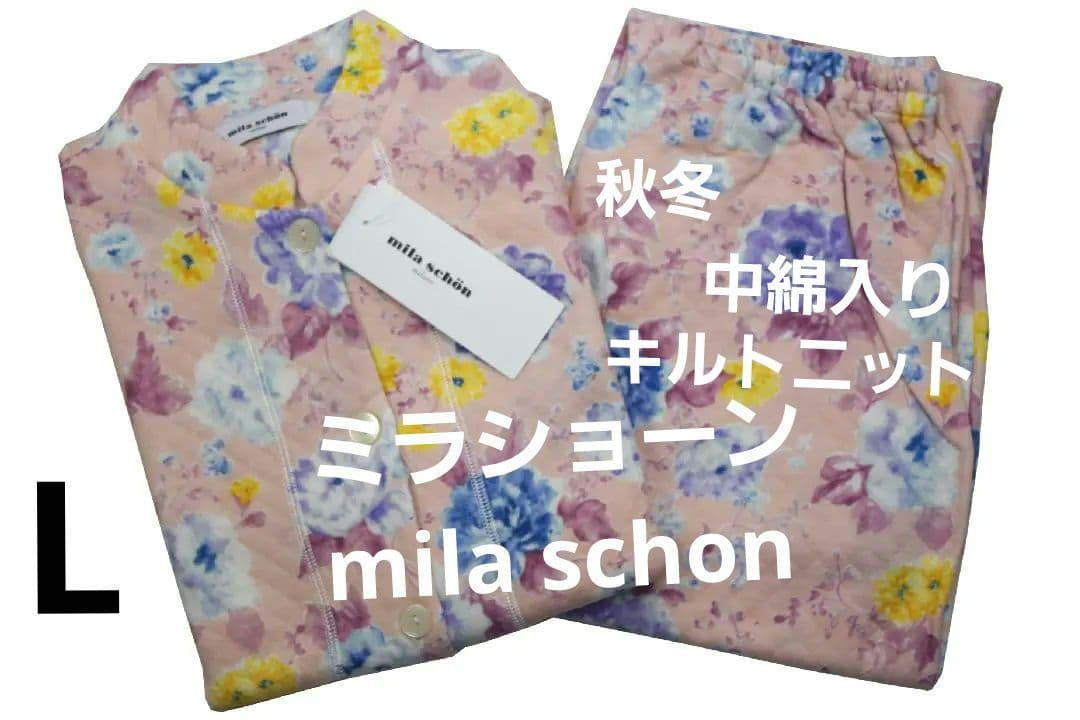 【新品】ミラショーン 　秋冬物　中わた入りキルトニットパジャマ(L)