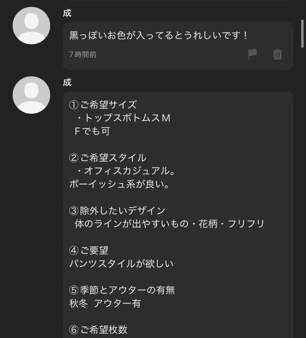 成様オーダーページ.