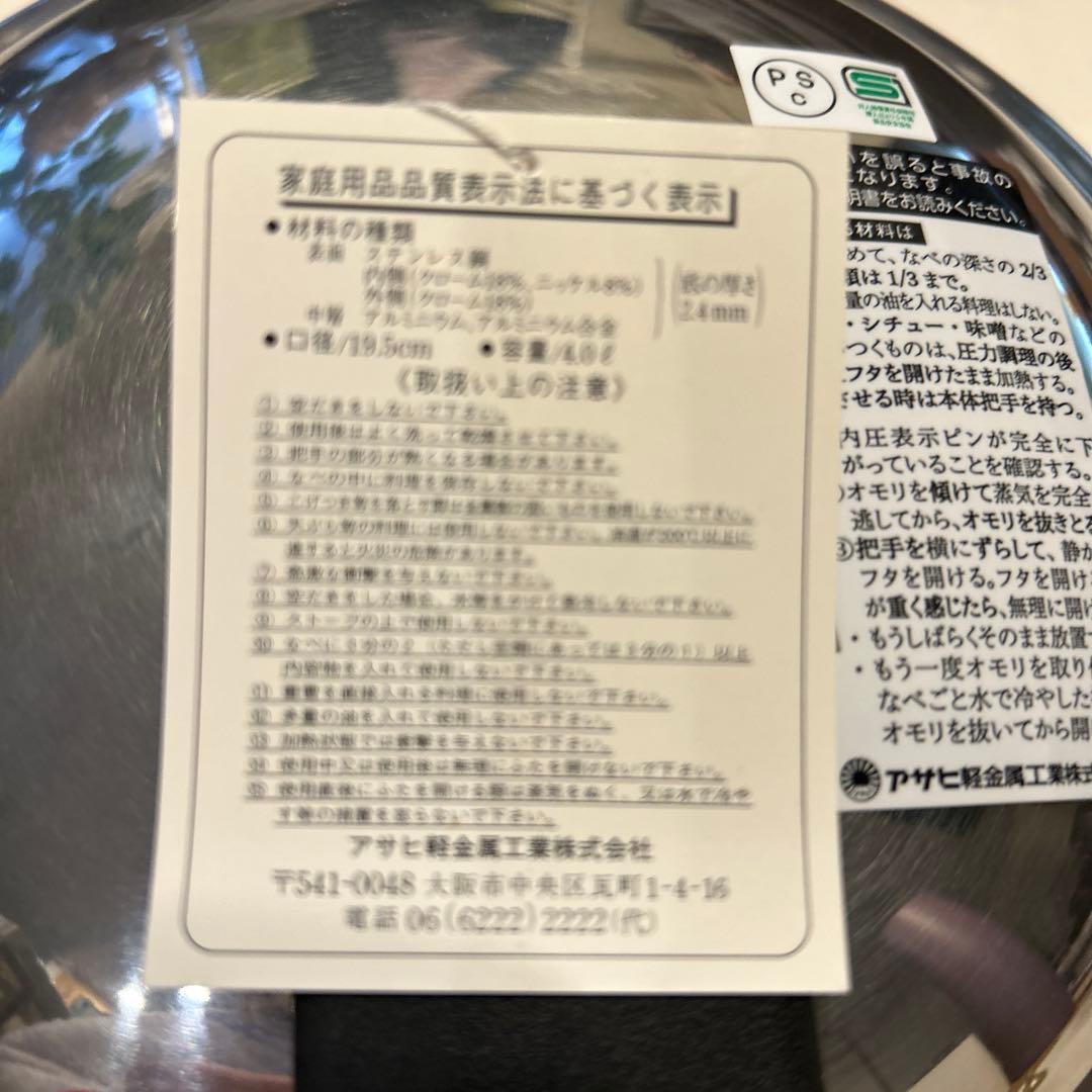 【新品未使用】アサヒ軽金属工業 ゼロ活力なべ　Lスリム　4.0リットル