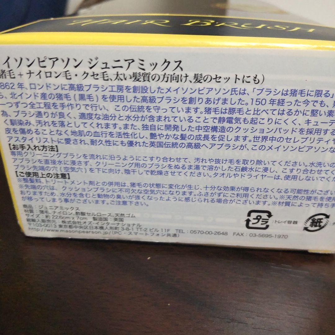 ヘアブラシ・コーム Mason Pearson Junior Hair Brush