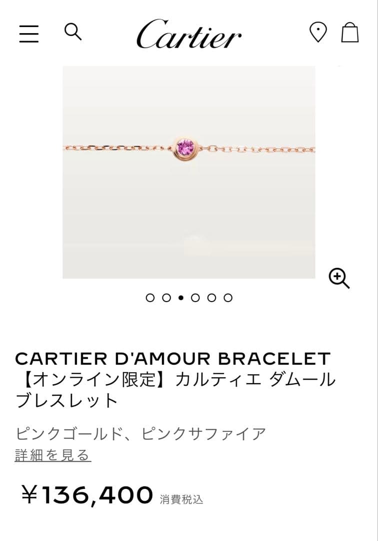 Cartier♡ダムール　ブレスレット　ピンクゴールド　ピンクサファイア