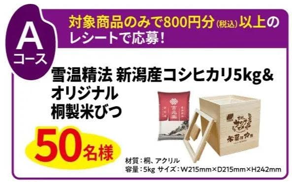天穂のサクナヒメ オリジナル桐製米びつ 三幸製菓 キャンペーン当選品