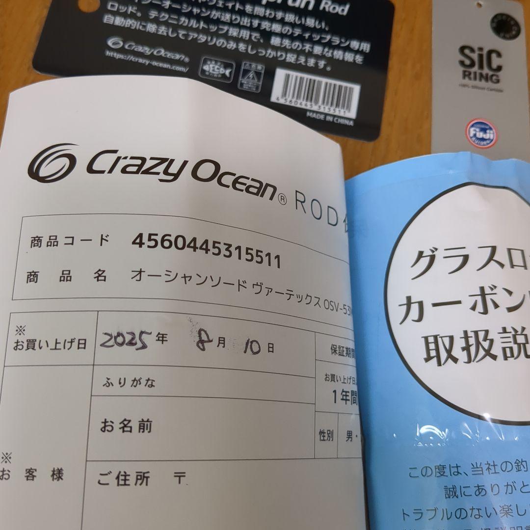 クレイジーオーシャン　オーシャンソードVertex 53　 新品未使用