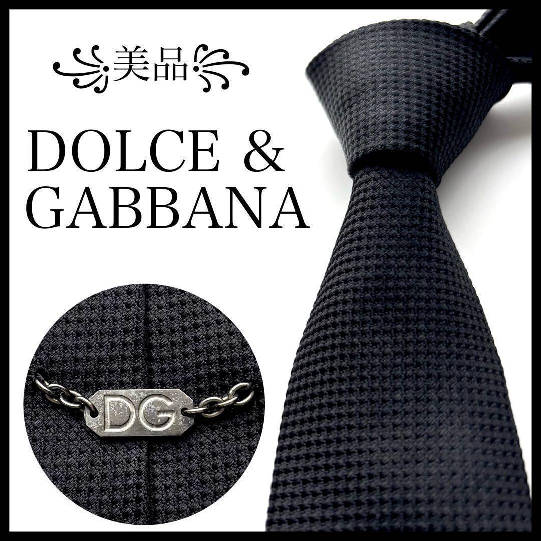 ꧁美品꧂ ドルチェアンドガッバーナ ネクタイ ナロータイ 無地 DG ブラック