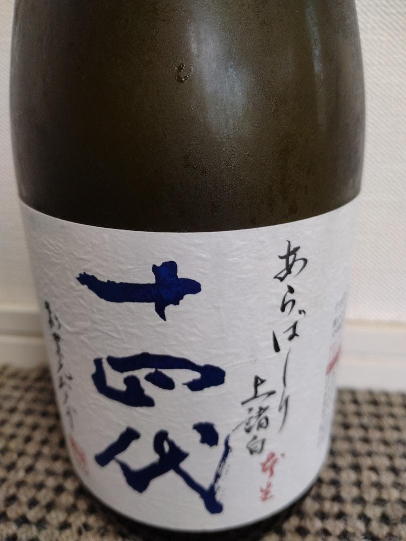 十四代 あらばしり 上諸白 720ml