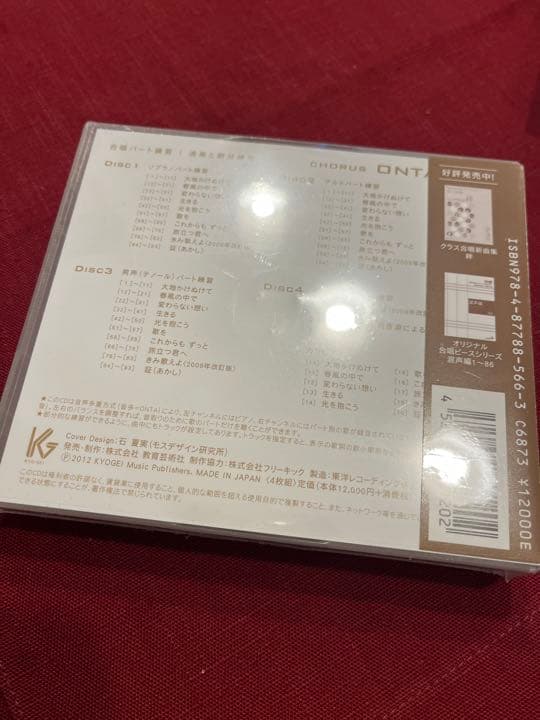 ONTA vol.18 コーラスオンタ18 合唱パート練習　教育芸術社