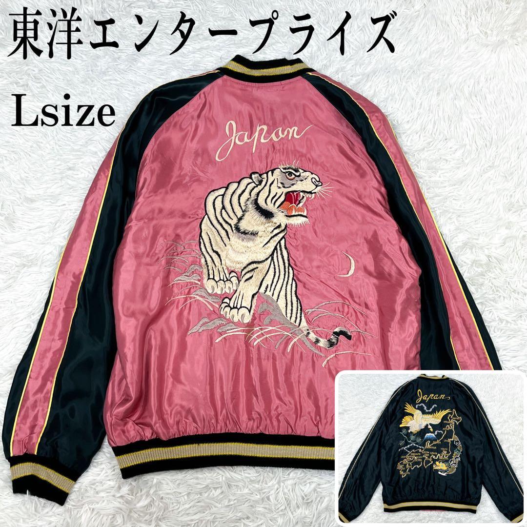 極美品 岩田剛典さん着用 東洋エンタープライズ サテン スカジャン リバーシブル