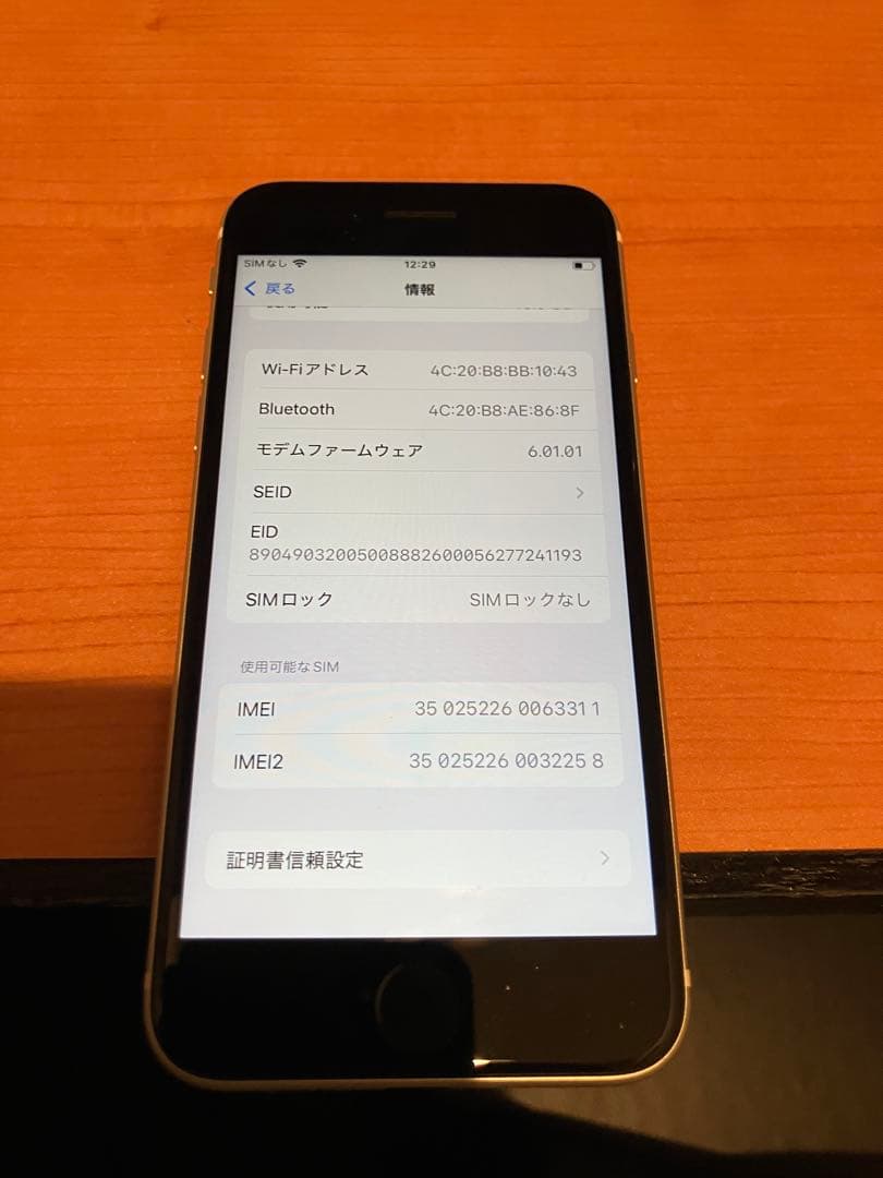 Apple iPhone SE（第2世代） 64GB ホワイト SIMフリー