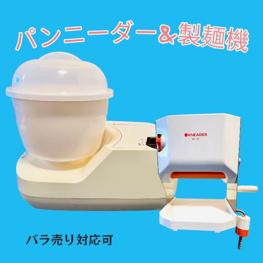 パンニーダー&製麺機セット