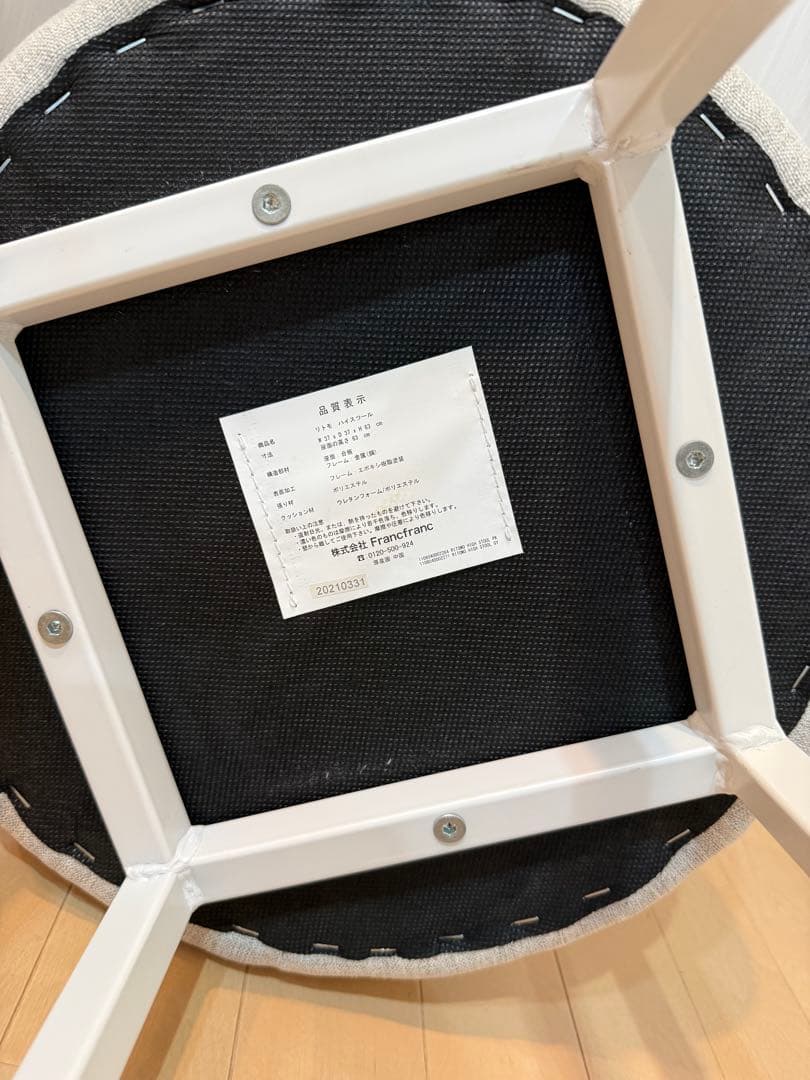 【ホワイトのみ】フランフラン　リトモ　ハイチェア ホワイト