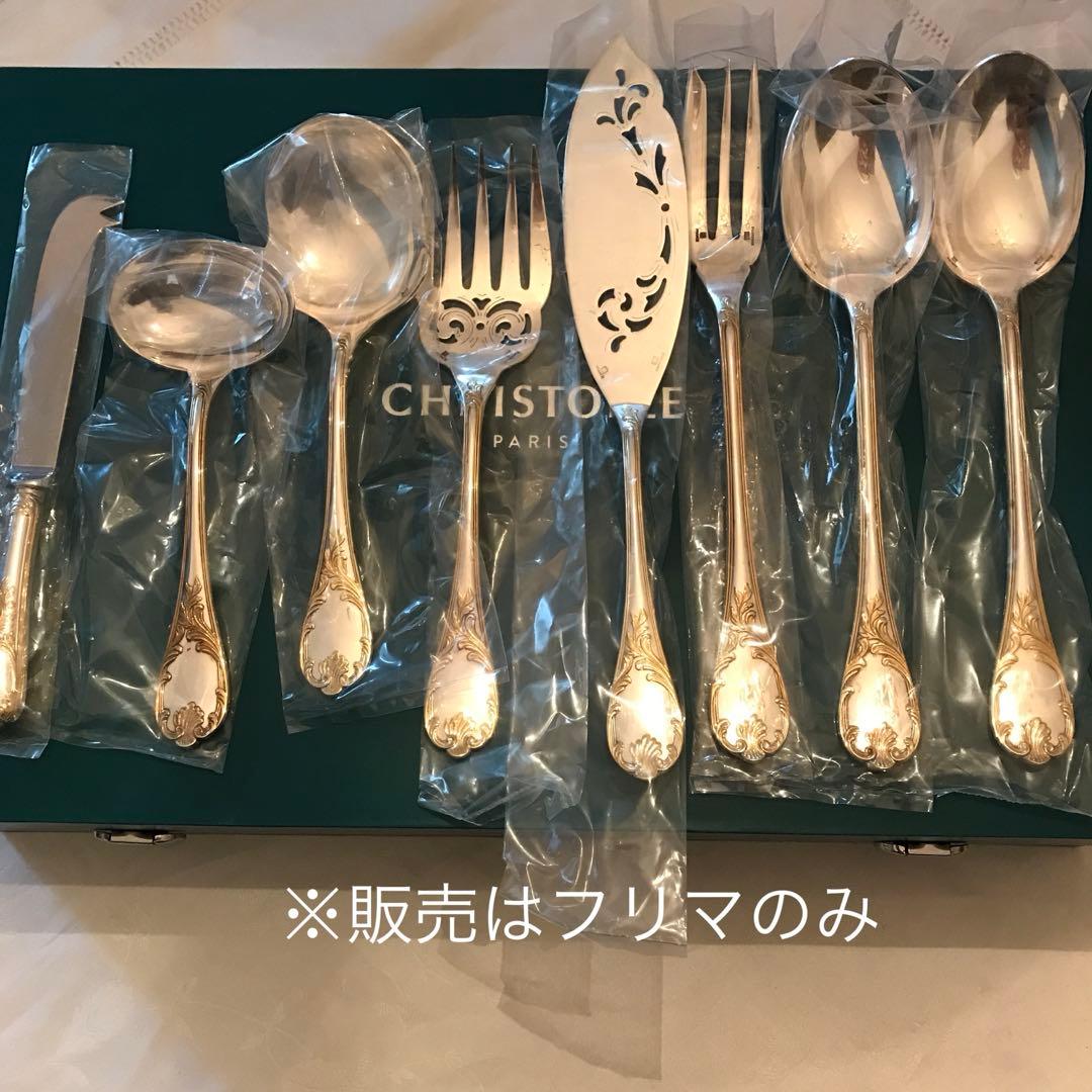 クリストフル／マルリー／パーシャリーゴールド／フィッシュサーヴァー２本 ※透かし