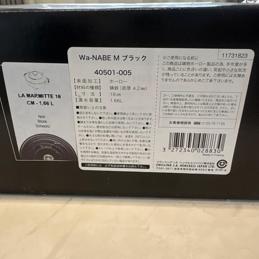 ストウブ 未使用 シリアル付き ワナベM ブラック　STAUB 18
