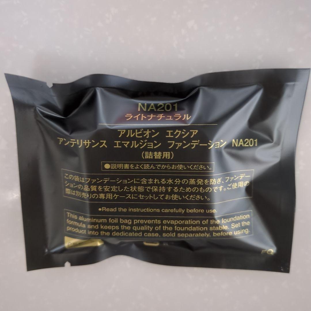 アルビオン エクシア アンテリサンス エマルジョン ファンデーション(替え)