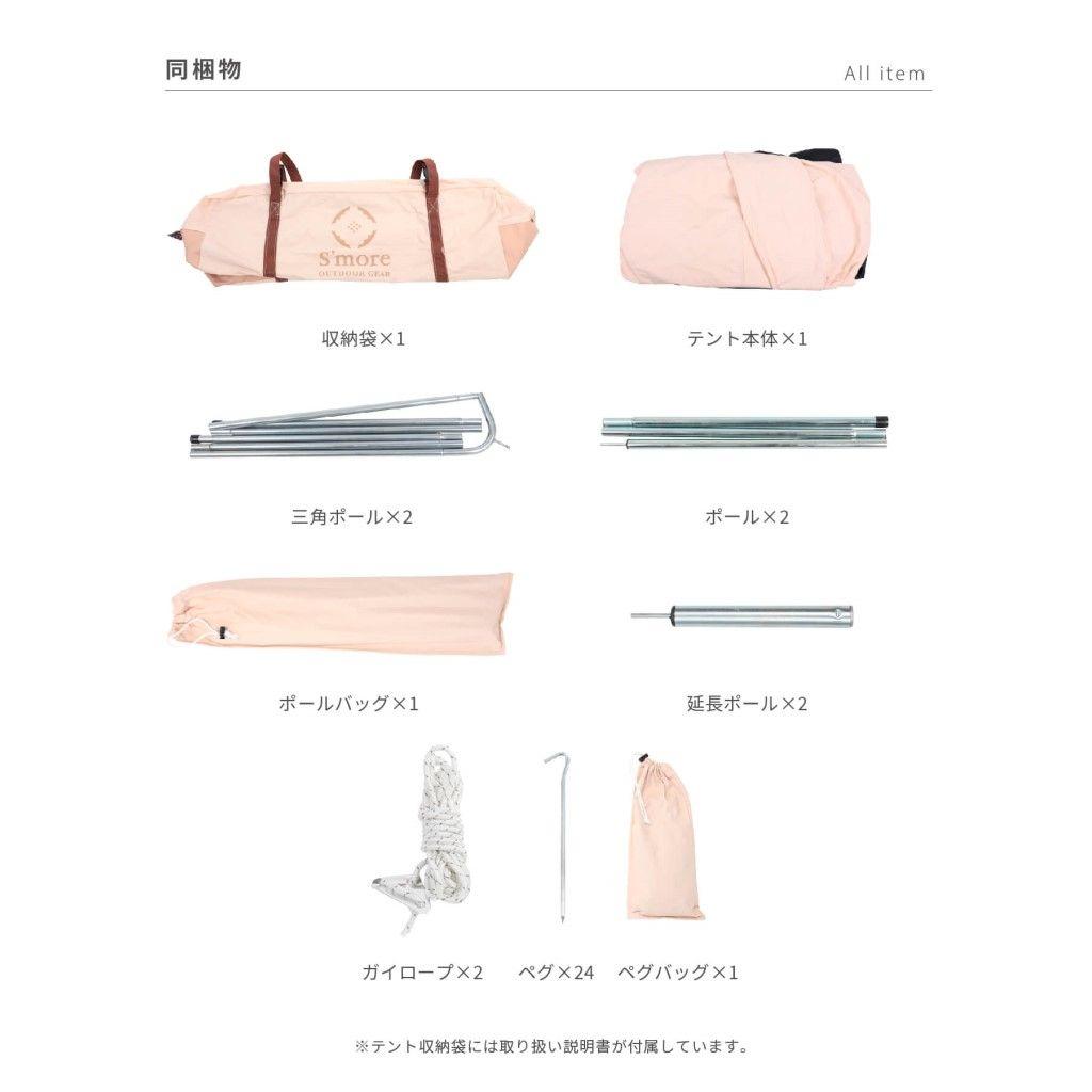 【新品】 スモア Rooflet ルーフレット ポリコットン小型テント