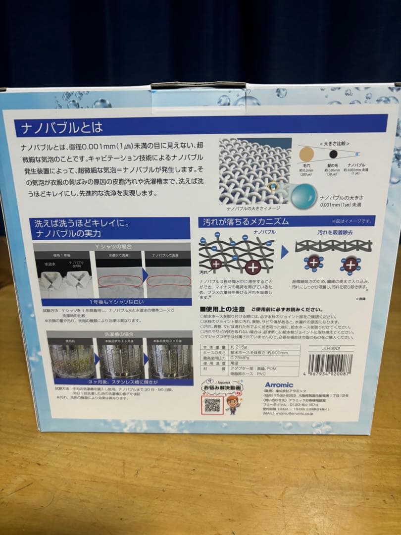 t*＊様 アラミック　シルキーナノバブル　ランドリーホース　JLH-SN2