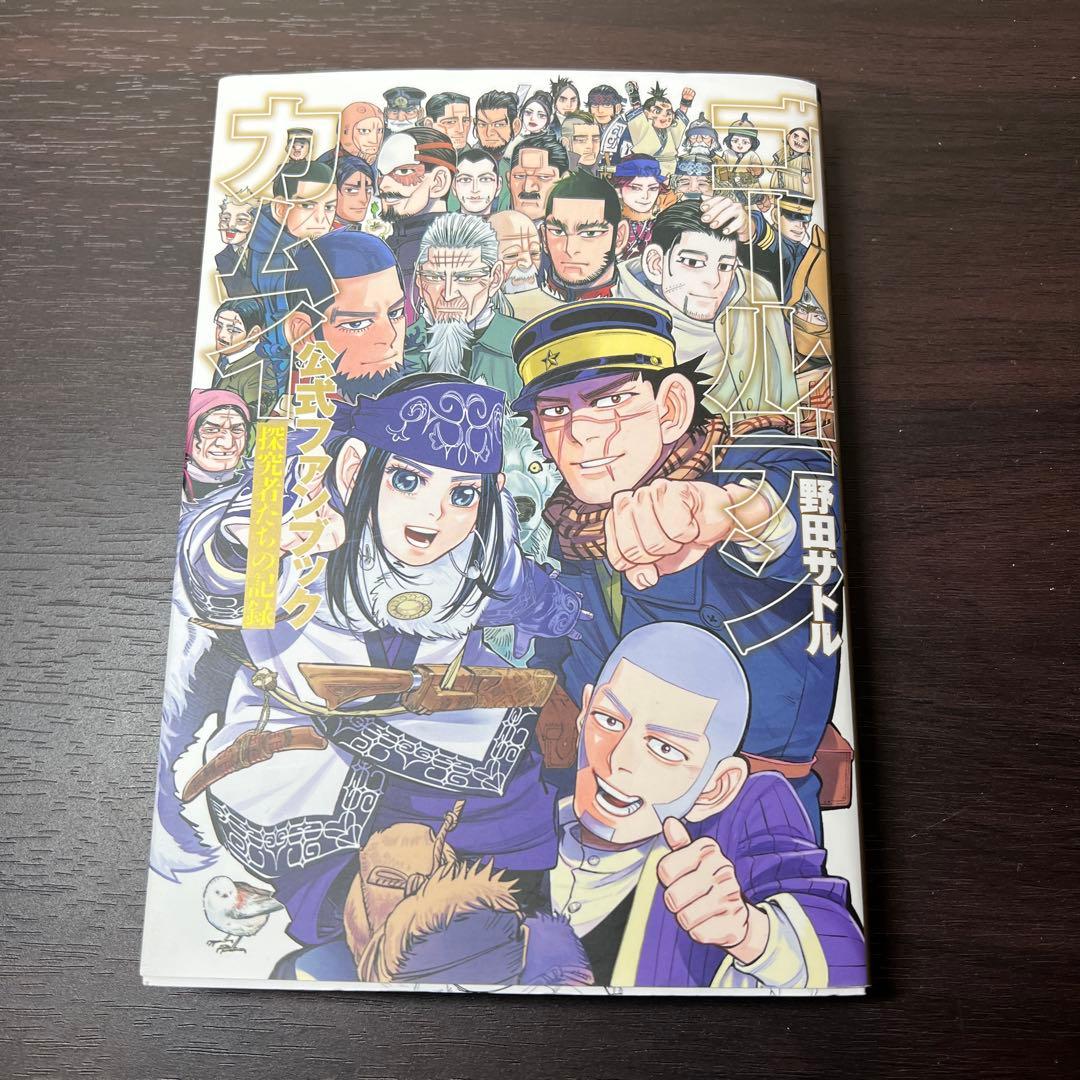 ゴールデンカムイ 1巻～31巻＋ファンブック 全巻セット