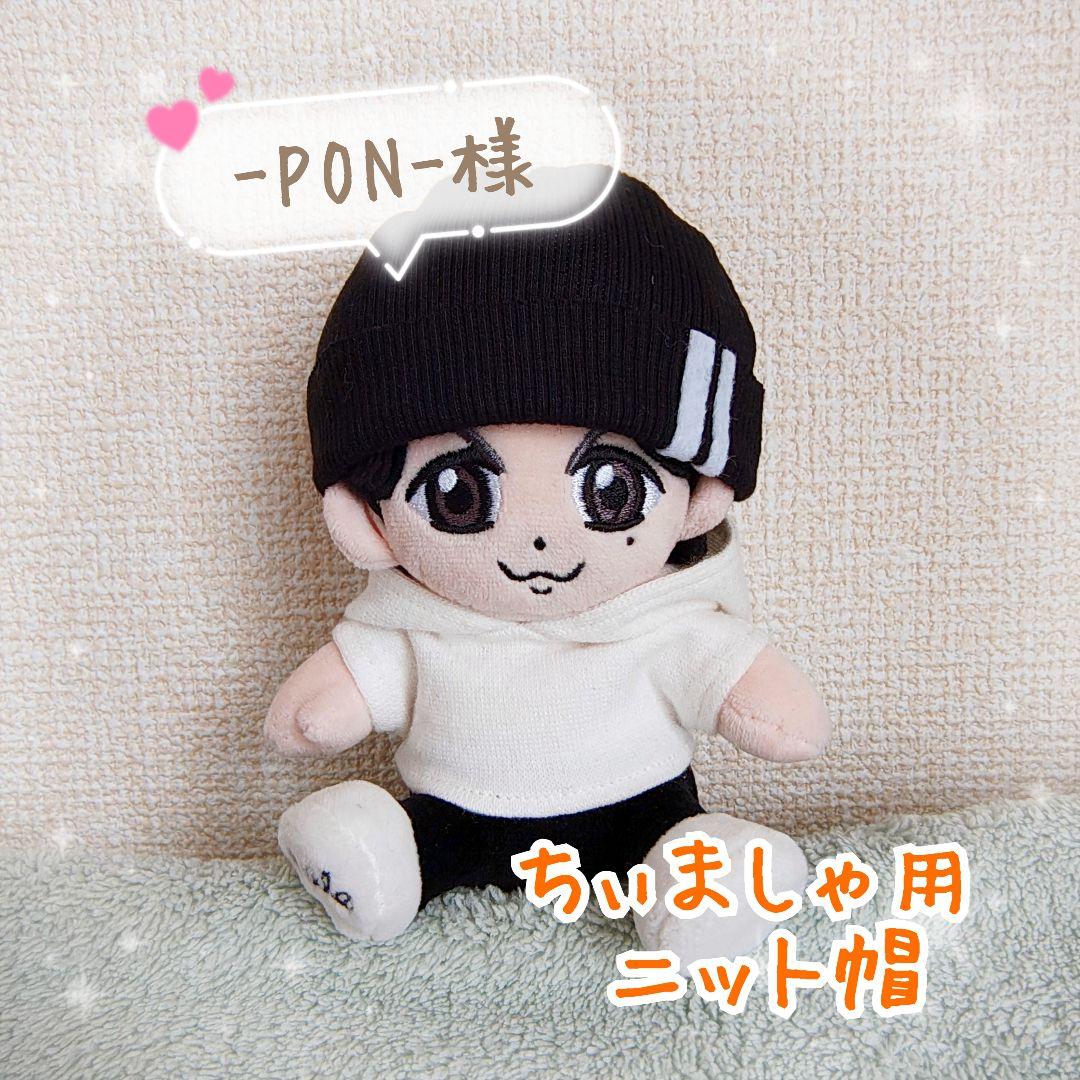 【-PON-様】ちぃましゃ　ニット帽　ライン無し