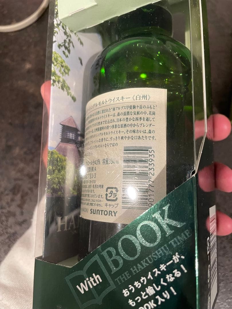 （未開封）サントリー 白州 シングルモルトウイスキー 350ml