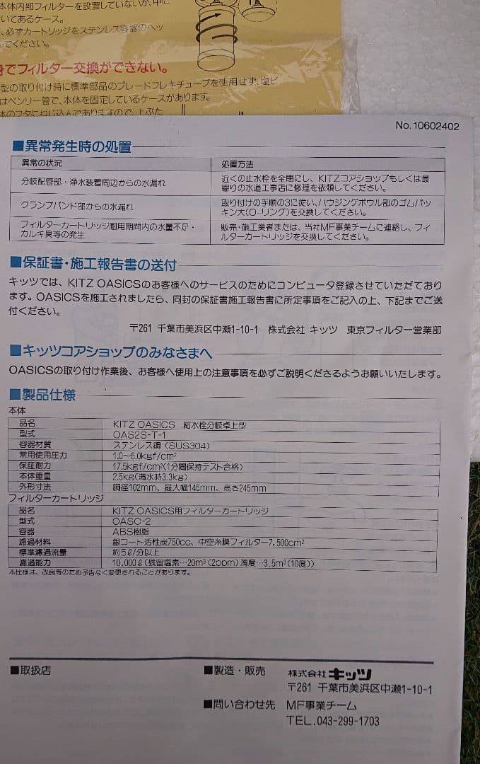 キッツ OAS2S-T-1　オアシックス 浄水器 卓上式給水栓分岐型