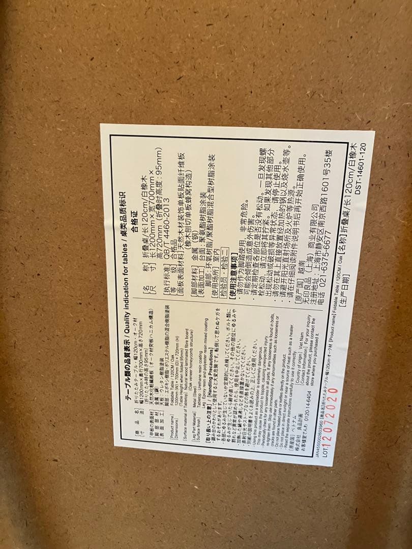 無印良品　木製折りたたみテーブル