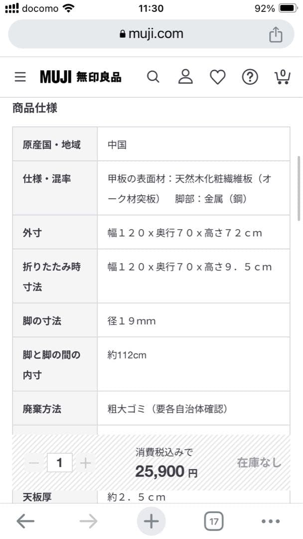 無印良品　木製折りたたみテーブル