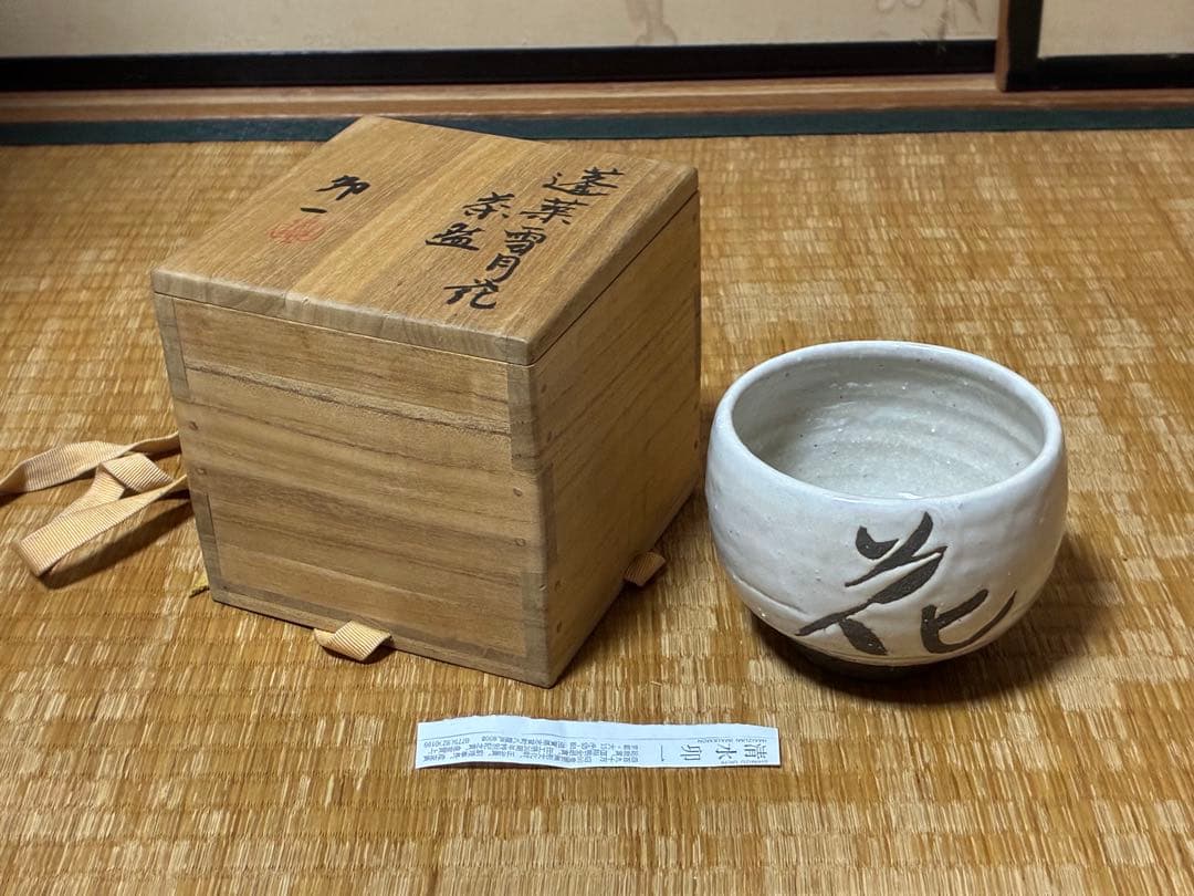 茶道具 蓬莱茶碗 漢字 【雪月花】人間国宝【清水 卯一】共箱