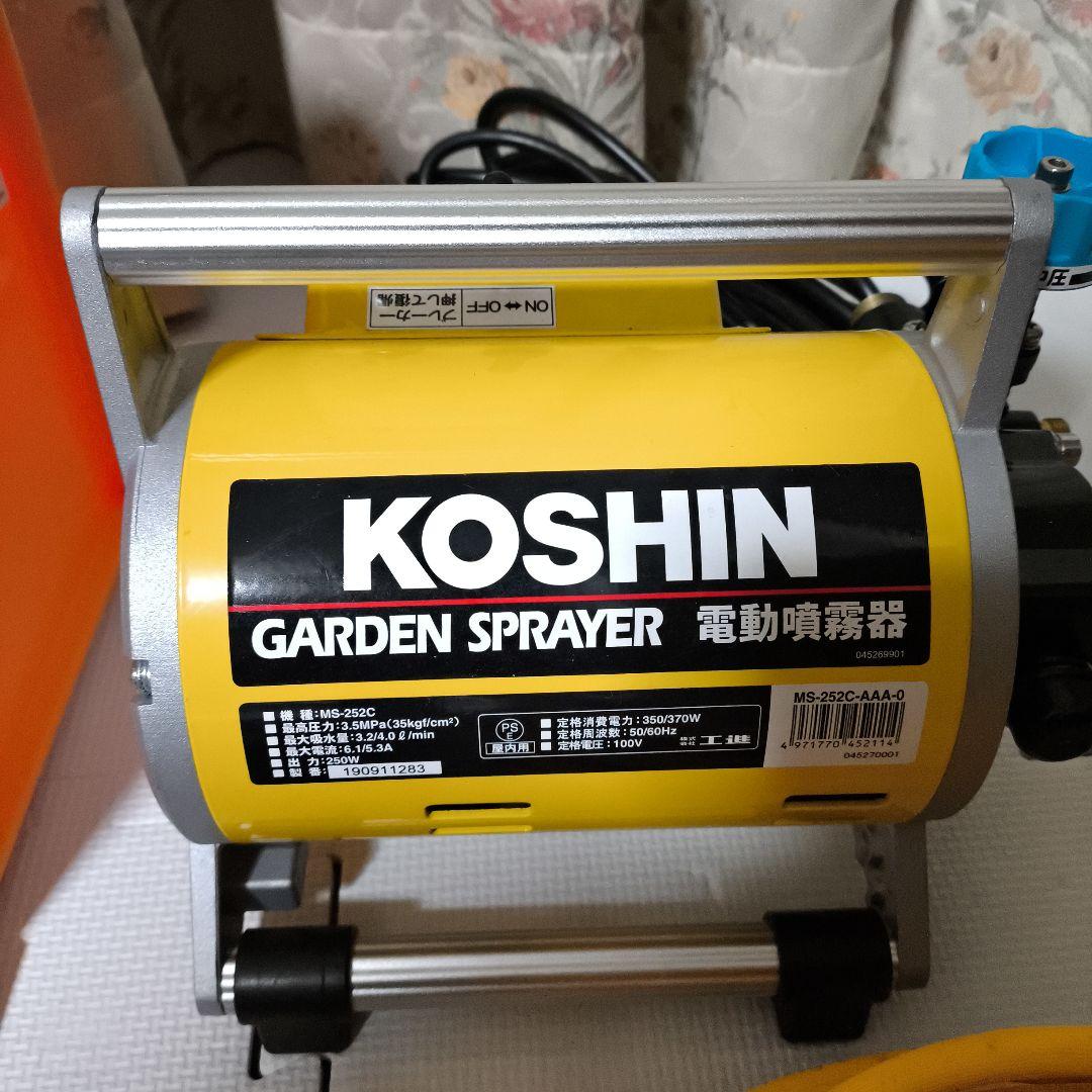 工進(KOSHIN) 電動噴霧器 ガーデンスプレイヤー MS-252C