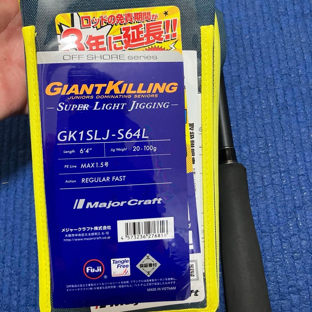 ジャイアントキリング1G GK1SLJ S64L メジャークラフト