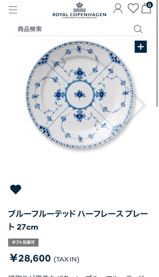 ロイヤルコペンハーゲン ブルーフルーテッド ハーフレース他　全13点まとめ売り