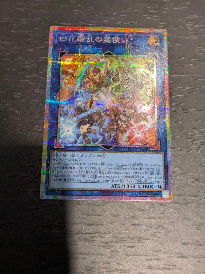 即入金出来る方のみ！　遊戯王　四花繚乱の霊使い　プリズマ
