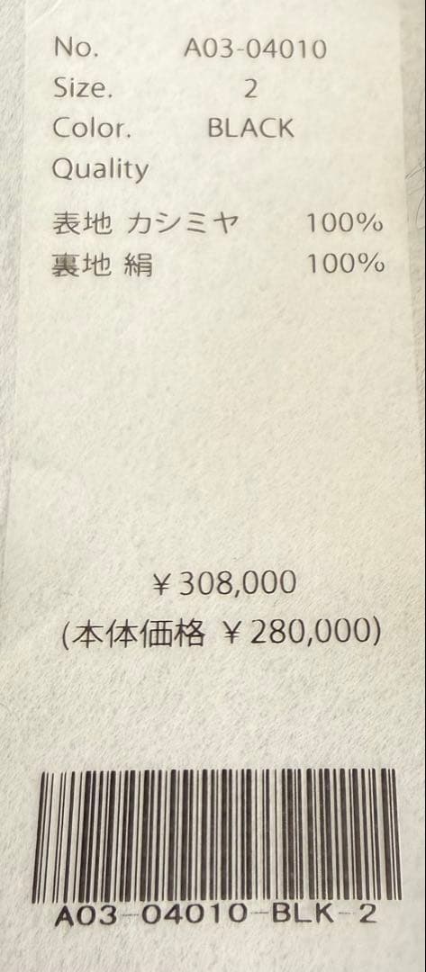 COMOLI 24AW カシミヤショールカラーコート size 2