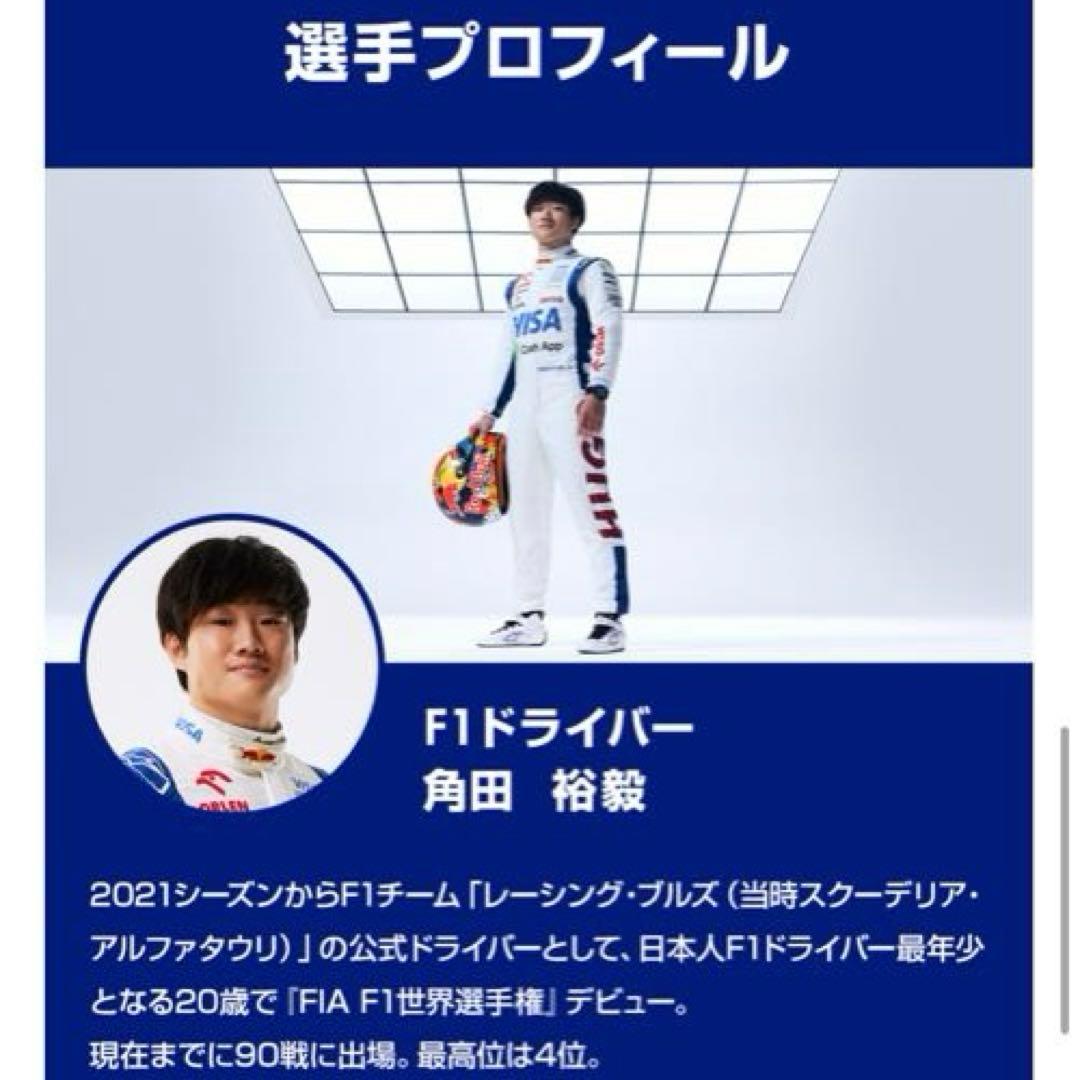 角田裕毅　サインカード　F1 ドライバー