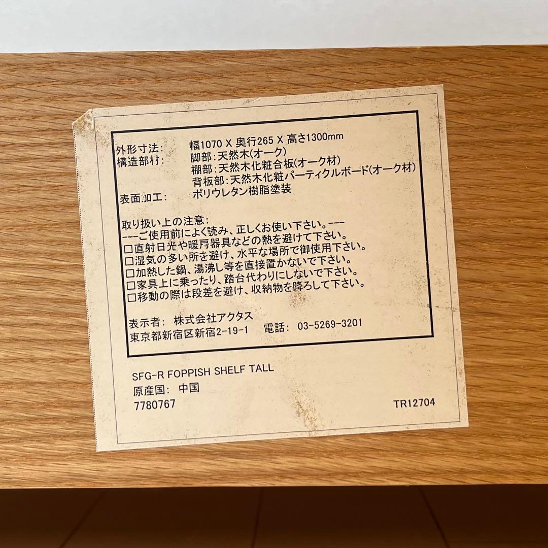 アクタス 木製ラック 棚 4段 ナチュラル