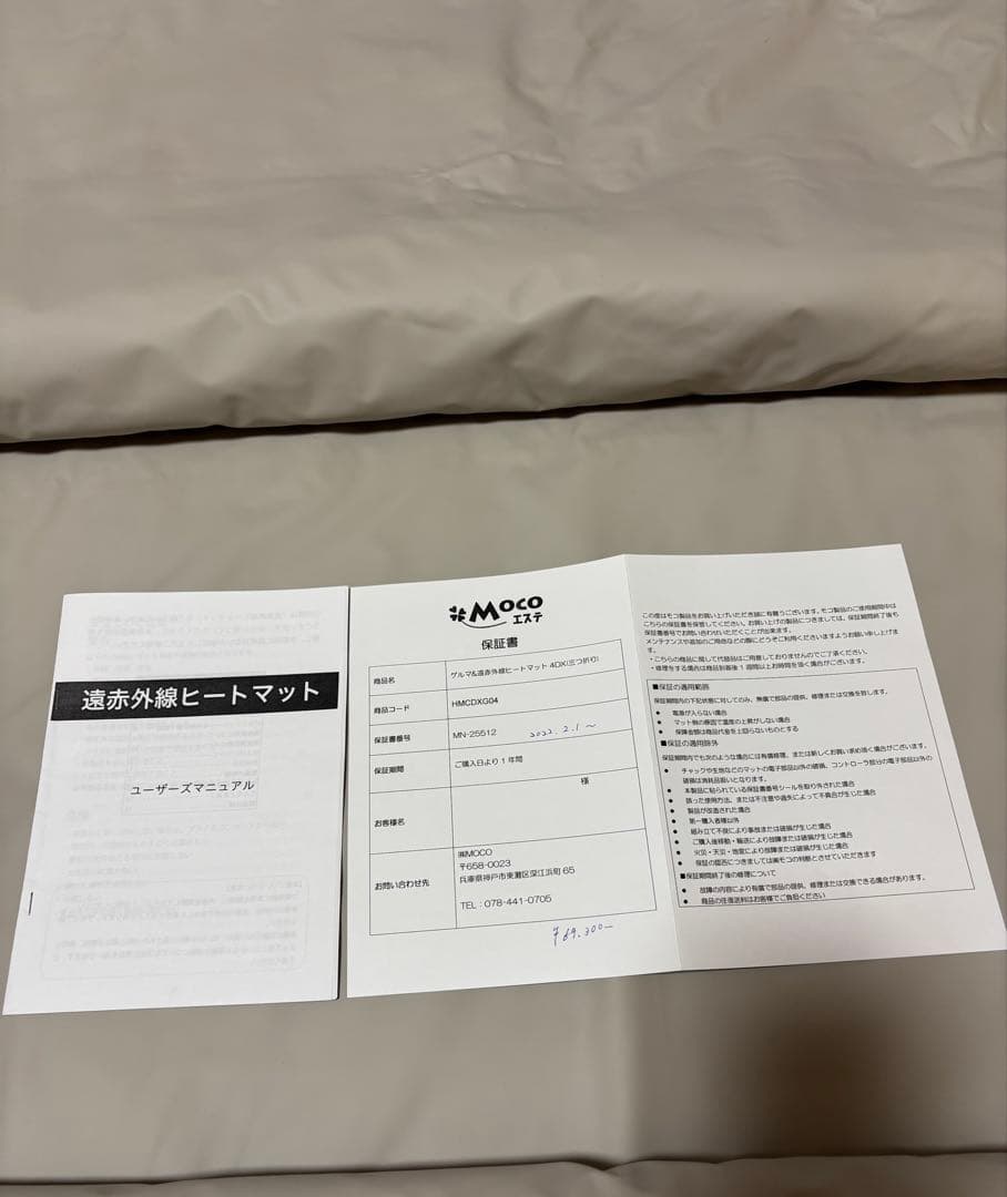 モコエステMOCOエステ　業務用遠赤外線ヒートマット