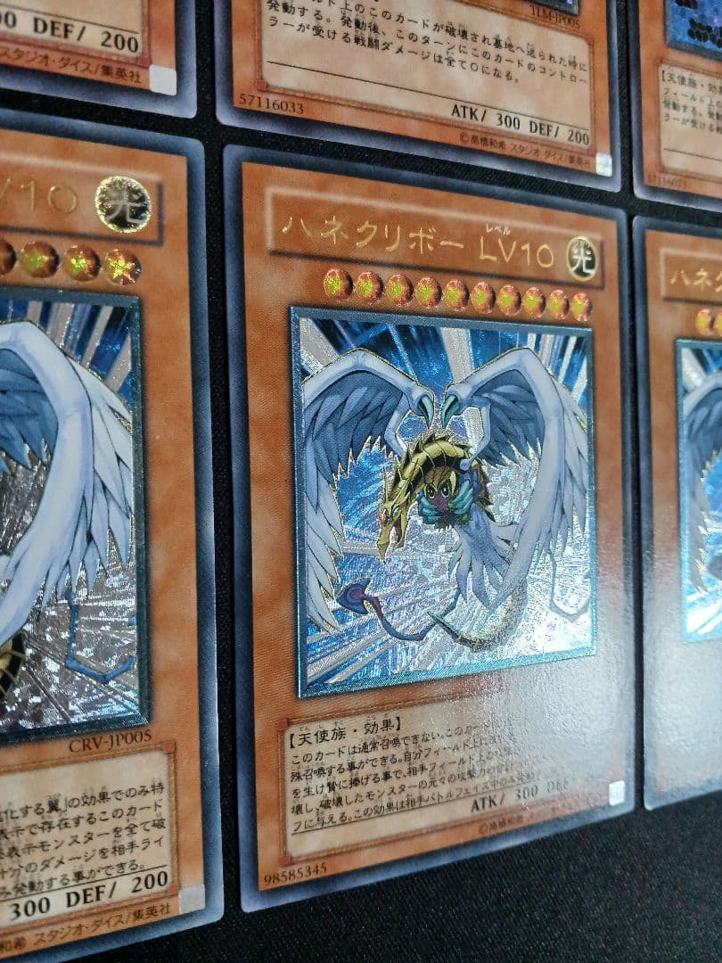 ハネクリボー　3枚　LV10　3枚　計6枚　レリーフ　アルティメット　遊戯王