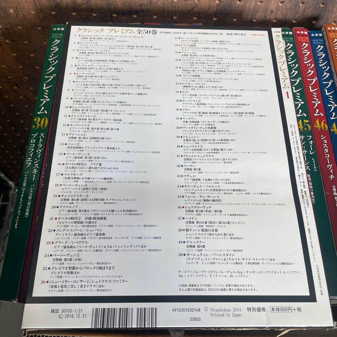 5/11まで値引き中！クラシックプレミアム 全50冊セット CD付属品あり小学館