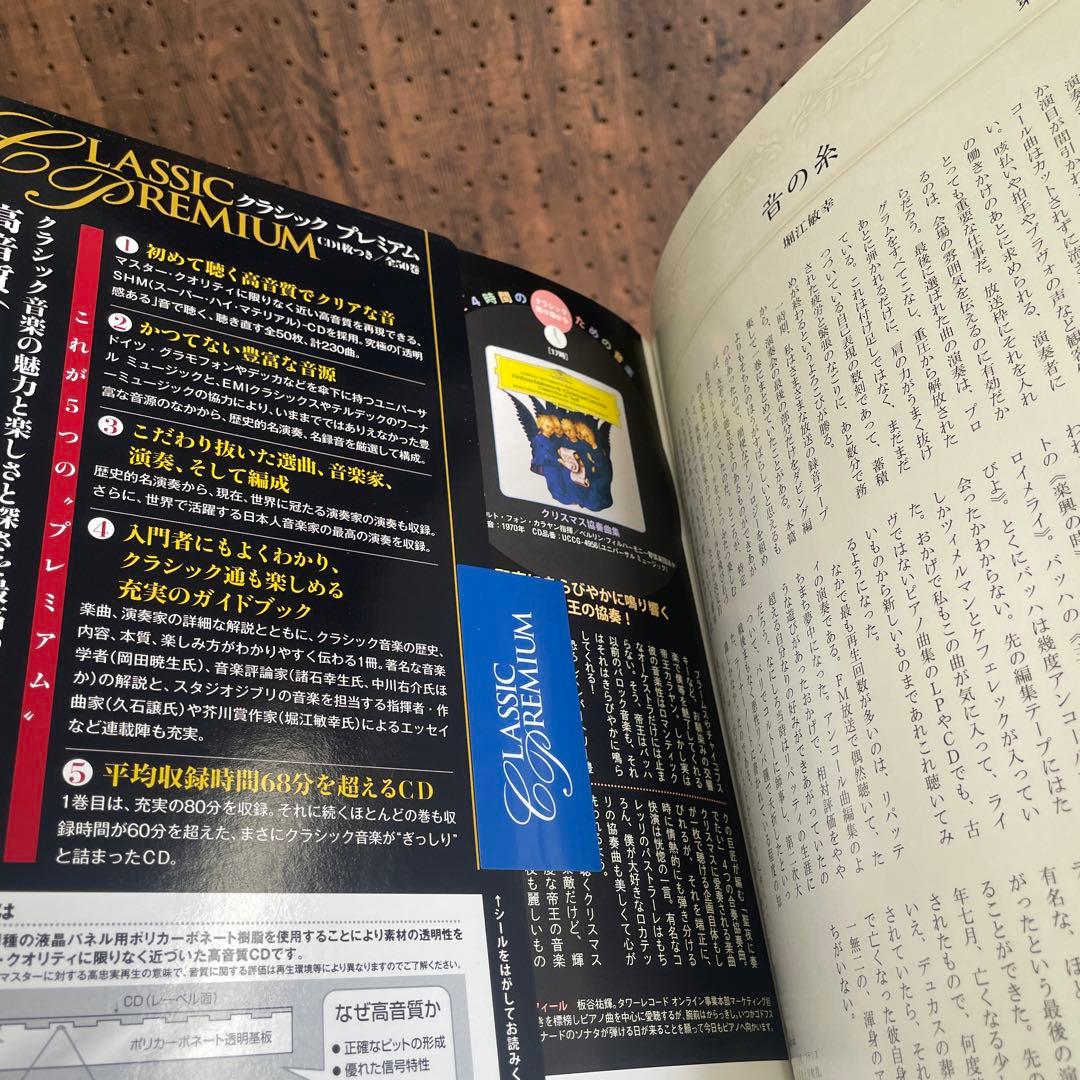 5/11まで値引き中！クラシックプレミアム 全50冊セット CD付属品あり小学館