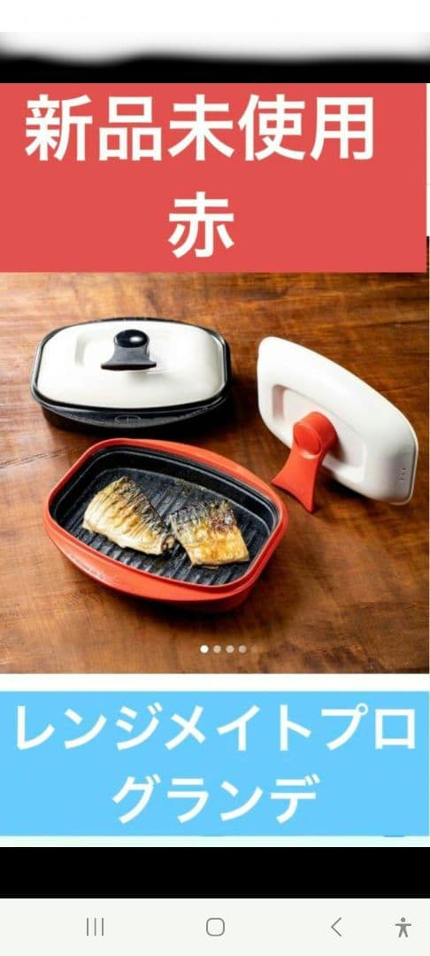 レンジメイトプログランデ　赤