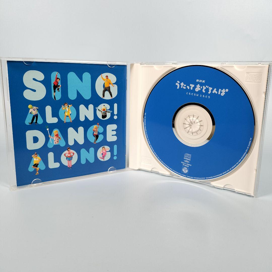 NHK「うたっておどろんぱ」ともだちはともだち