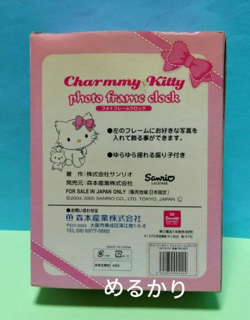 サンリオ　チャーミーキティ　フォトフレーム　クロック　おさんぽ　振り子付き　時計
