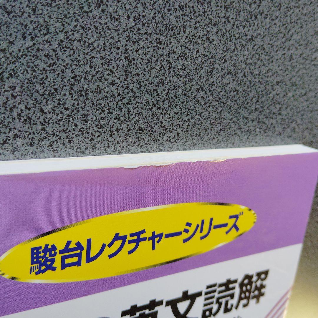 奥井の英文読解 3つの物語・分析と鑑賞　奥井潔　駿台文庫　英語長文　英文解釈