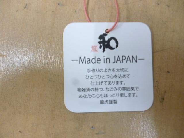 タグ付き　京都府伝統工芸品　龍虎 和ぐるみ　吊りふわふわ 鯉のぼり　値引不可