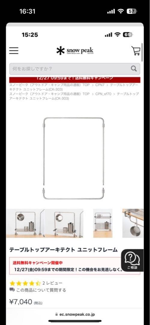 売り切り　 peak スノーピーク　テーブルトップアーキテクトセット