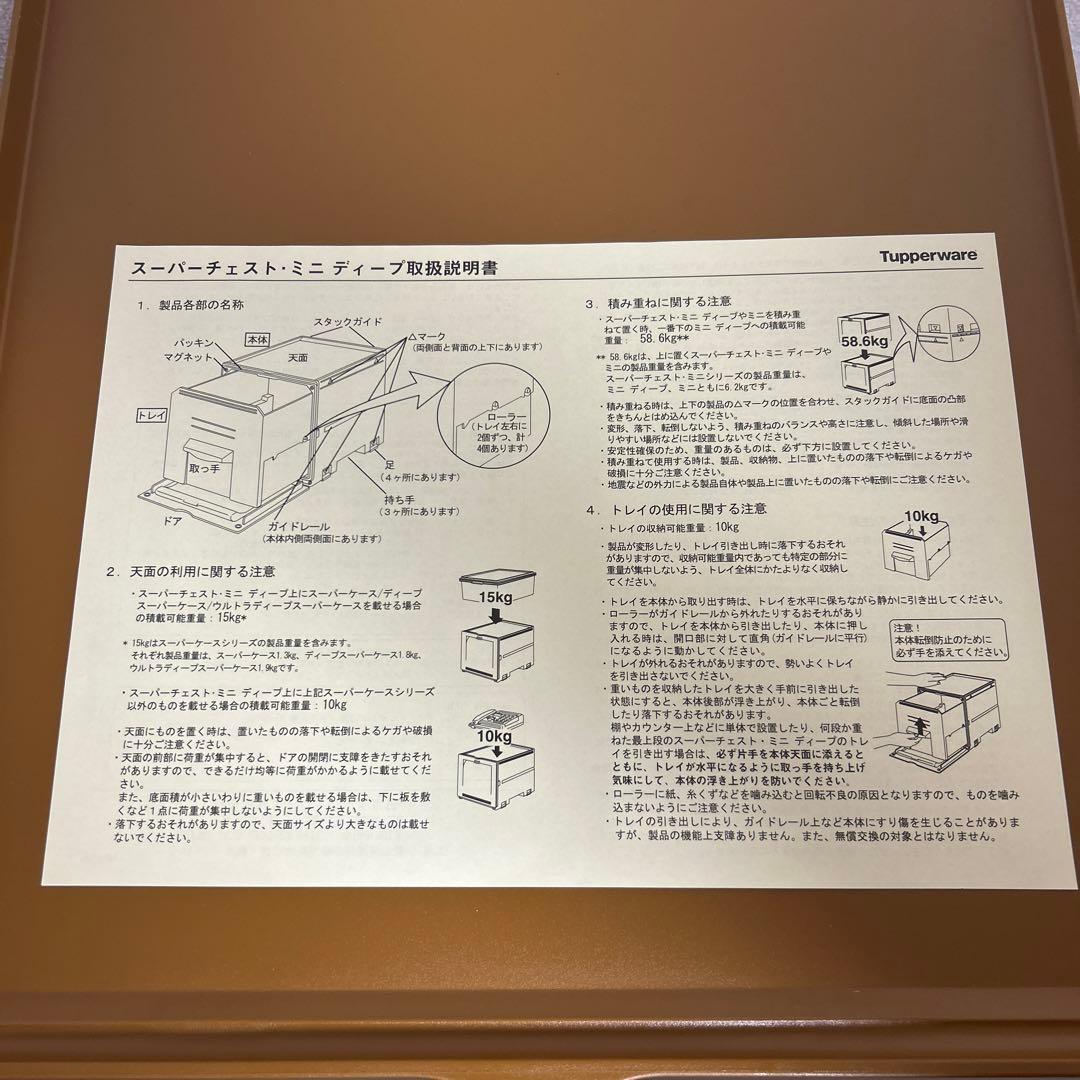 値下げしました！　新品Tupperware スーパーチェストミニ　ディープ