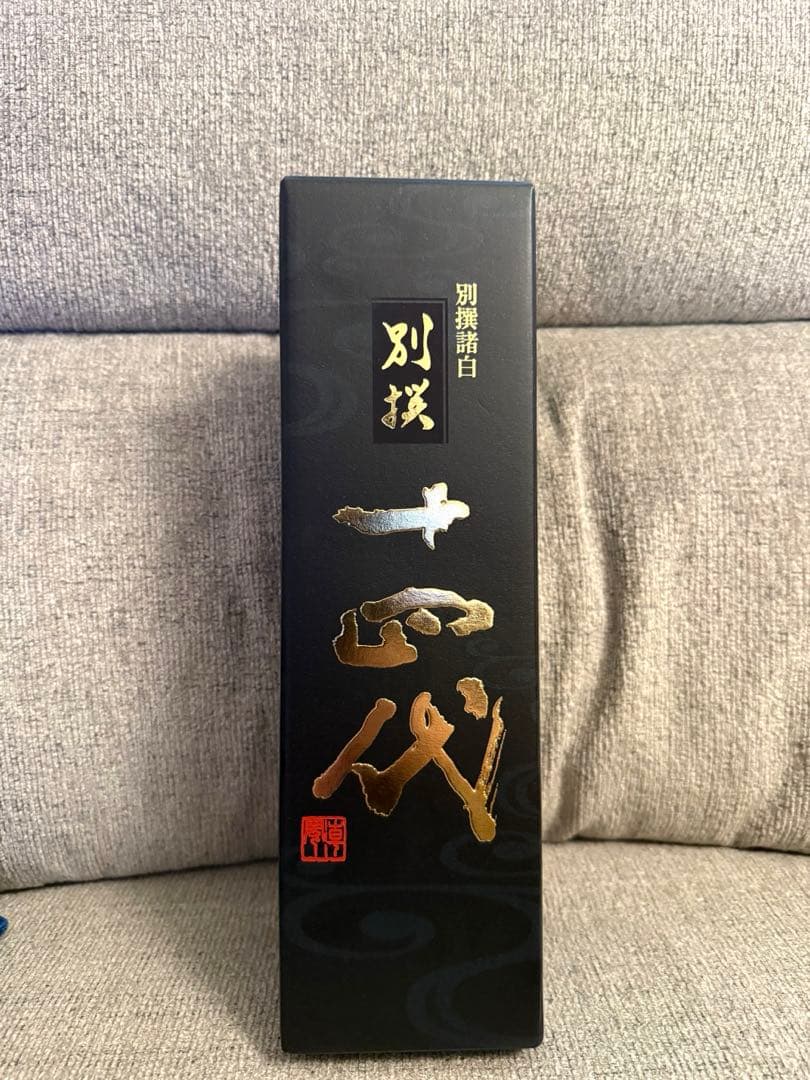 d*i様 十四代 別撰