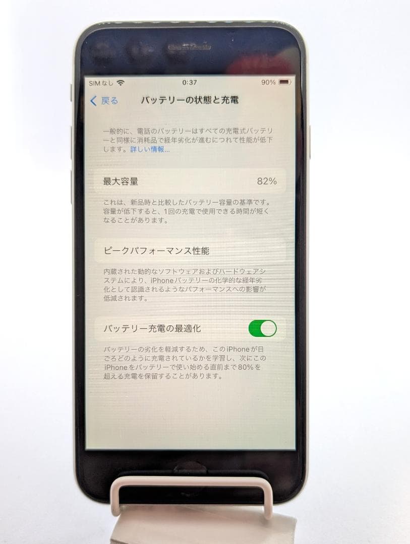 iPhone SE2 64GB バッテリー最大容量82%